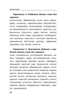 Русский язык без репетитора — фото, картинка — 11