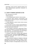 Русский язык без репетитора — фото, картинка — 9