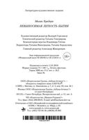 Невыносимая легкость бытия — фото, картинка — 28