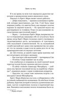 Охота на тень — фото, картинка — 34