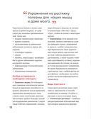 Топстретчинг. Упражнения для развития гибкости тела и ума — фото, картинка — 17