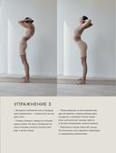 Топстретчинг. Упражнения для развития гибкости тела и ума — фото, картинка — 24