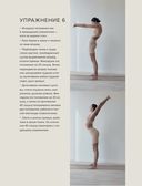 Топстретчинг. Упражнения для развития гибкости тела и ума — фото, картинка — 27