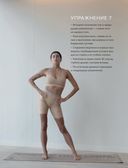 Топстретчинг. Упражнения для развития гибкости тела и ума — фото, картинка — 28