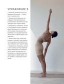 Топстретчинг. Упражнения для развития гибкости тела и ума — фото, картинка — 30
