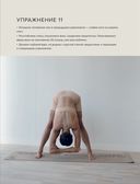 Топстретчинг. Упражнения для развития гибкости тела и ума — фото, картинка — 32