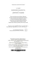 Короли и капуста. Дороги судьбы — фото, картинка — 23