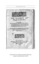 Ричард Третий и Генрих Восьмой глазами Шекспира — фото, картинка — 10