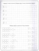 Математическая пропись — фото, картинка — 1
