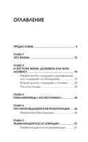 Реабилитация по-русски. Методики восстановления для тех, кто потерял подвижность — фото, картинка — 3
