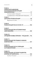 Реабилитация по-русски. Методики восстановления для тех, кто потерял подвижность — фото, картинка — 4