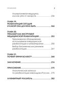 Реабилитация по-русски. Методики восстановления для тех, кто потерял подвижность — фото, картинка — 6