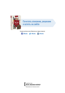 Россия. Большая энциклопедия Чевостика — фото, картинка — 18