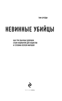 Невинные убийцы. Как три обычные девушки стали кошмаром для нацистов и героями Второй мировой — фото, картинка — 2