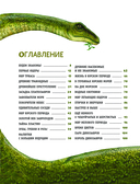 Динозавры. Самая современная энциклопедия о древних ящерах — фото, картинка — 1