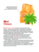 Динозавры. Самая современная энциклопедия о древних ящерах — фото, картинка — 12