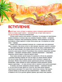 Динозавры. Самая современная энциклопедия о древних ящерах — фото, картинка — 3