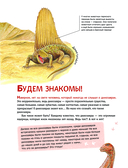 Динозавры. Самая современная энциклопедия о древних ящерах — фото, картинка — 5