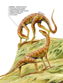 Динозавры. Самая современная энциклопедия о древних ящерах — фото, картинка — 7