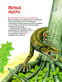 Динозавры. Самая современная энциклопедия о древних ящерах — фото, картинка — 9