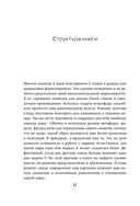 Союз двоих. Как создать отношения, основанные на привязанности, понимании и свободе быть собой — фото, картинка — 11
