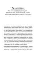 Союз двоих. Как создать отношения, основанные на привязанности, понимании и свободе быть собой — фото, картинка — 6