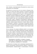 Союз двоих. Как создать отношения, основанные на привязанности, понимании и свободе быть собой — фото, картинка — 7