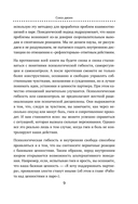 Союз двоих. Как создать отношения, основанные на привязанности, понимании и свободе быть собой — фото, картинка — 8