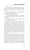 Формула счастливых отношений — фото, картинка — 10