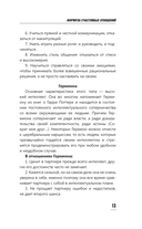 Формула счастливых отношений — фото, картинка — 12