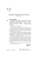 Формула счастливых отношений — фото, картинка — 3