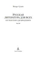 Русская литература для всех. От Толстого до Бродского — фото, картинка — 1
