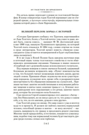 Русская литература для всех. От Толстого до Бродского — фото, картинка — 12