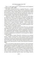 Русская литература для всех. От Толстого до Бродского — фото, картинка — 13