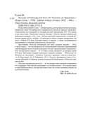 Русская литература для всех. От Толстого до Бродского — фото, картинка — 28