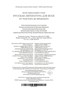 Русская литература для всех. От Толстого до Бродского — фото, картинка — 29