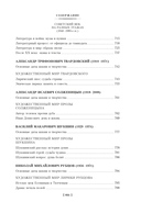 Русская литература для всех. От Толстого до Бродского — фото, картинка — 26