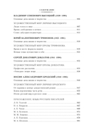 Русская литература для всех. От Толстого до Бродского — фото, картинка — 27