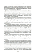 Русская литература для всех. От Толстого до Бродского — фото, картинка — 9