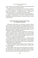 Русская литература для всех. От Толстого до Бродского — фото, картинка — 10