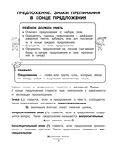 Пишем без ошибок. Отрабатываем правила по русскому языку — фото, картинка — 3