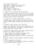 Пишем без ошибок. Отрабатываем правила по русскому языку — фото, картинка — 5