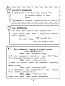 Пишем без ошибок. Отрабатываем правила по русскому языку — фото, картинка — 7