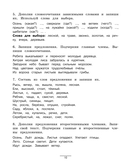 Пишем без ошибок. Отрабатываем правила по русскому языку — фото, картинка — 9