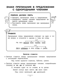 Пишем без ошибок. Отрабатываем правила по русскому языку — фото, картинка — 10