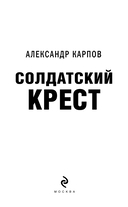 Солдатский крест — фото, картинка — 3