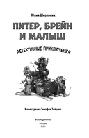 Питер, Брейн и Малыш — фото, картинка — 1