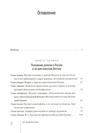 Россия и Вселенская Церковь — фото, картинка — 1