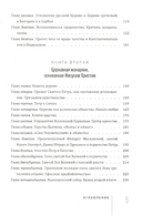 Россия и Вселенская Церковь — фото, картинка — 2