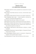 Россия и Вселенская Церковь — фото, картинка — 3